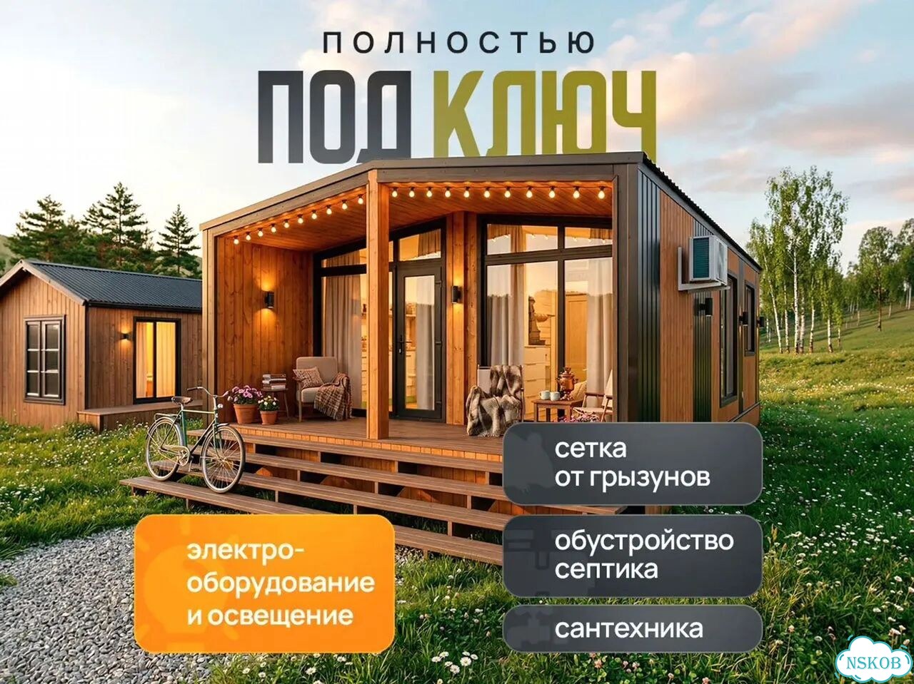 Модульные дачные домики под ключ фото 1
