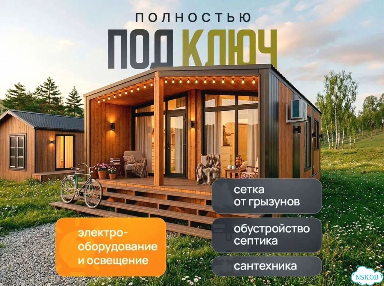 Модульные дачные домики под ключ фото 1