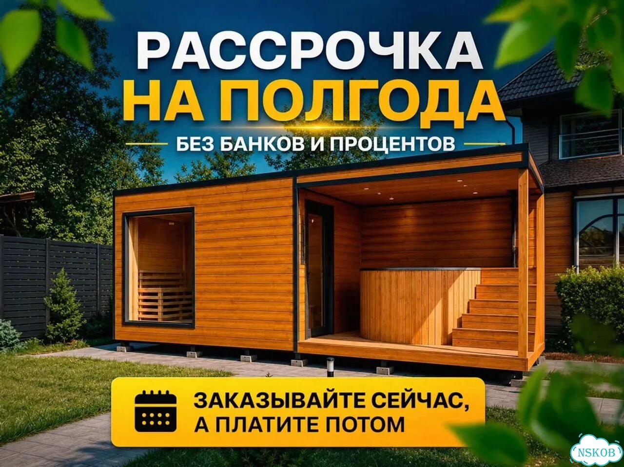 Модульная баня с чаном фото 3