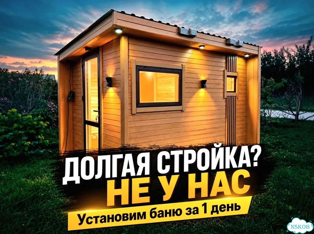 Баня под ключ в наличии фото 1