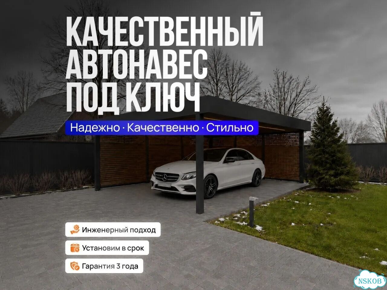 Навес для авто под коттедж фото 1