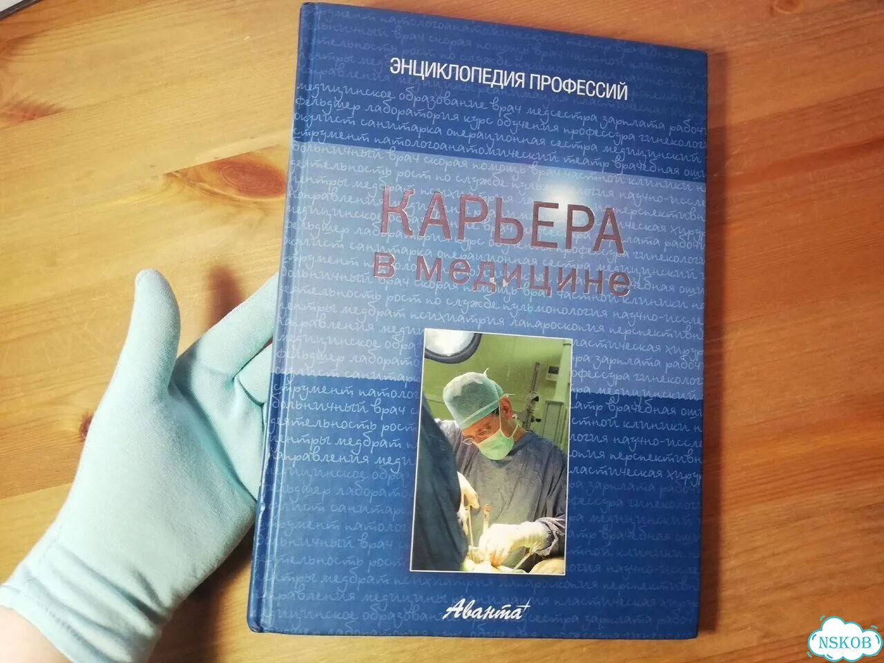 Карьера в медицине Аванта + фото 1