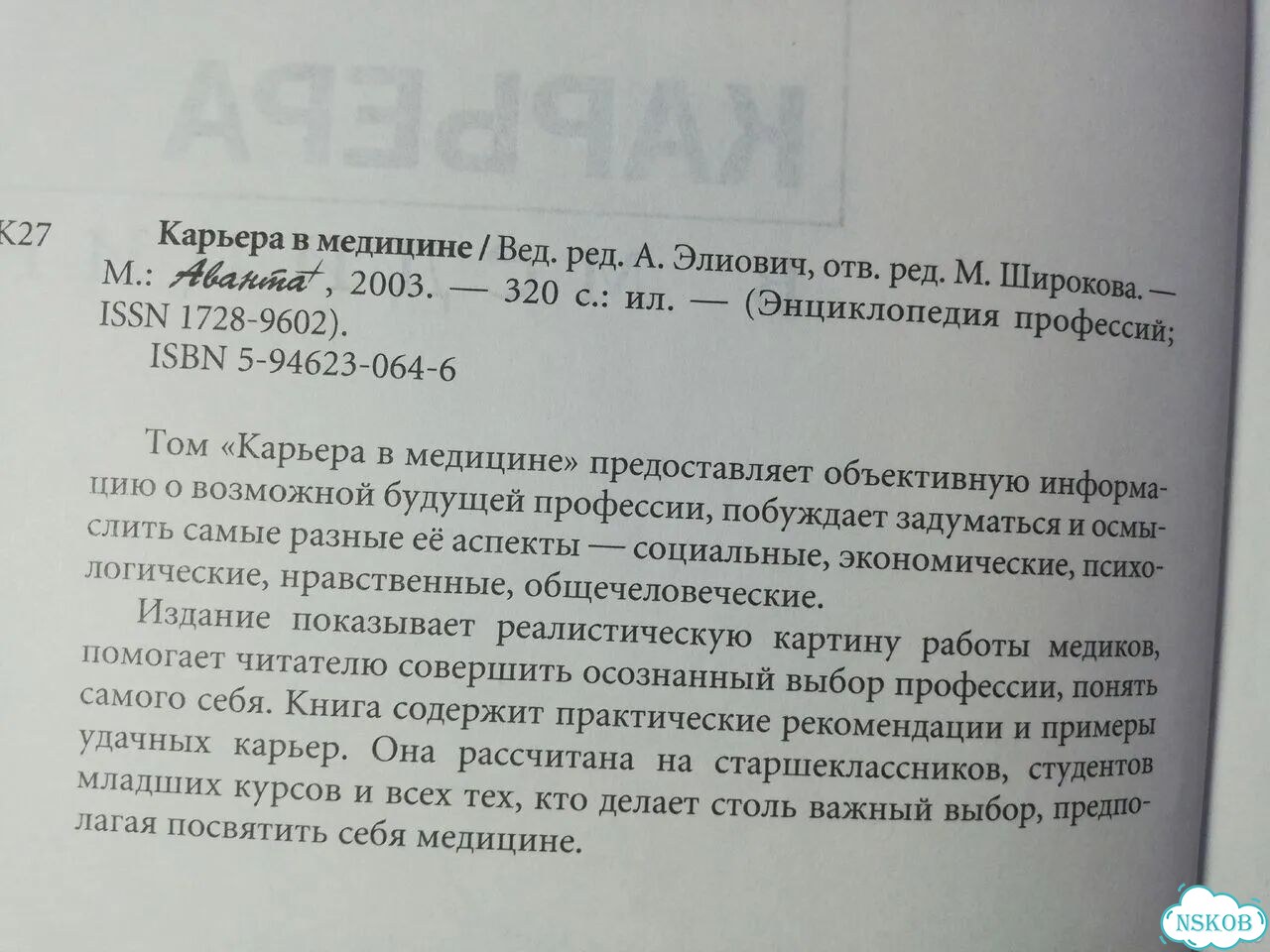 Карьера в медицине Аванта + фото 2