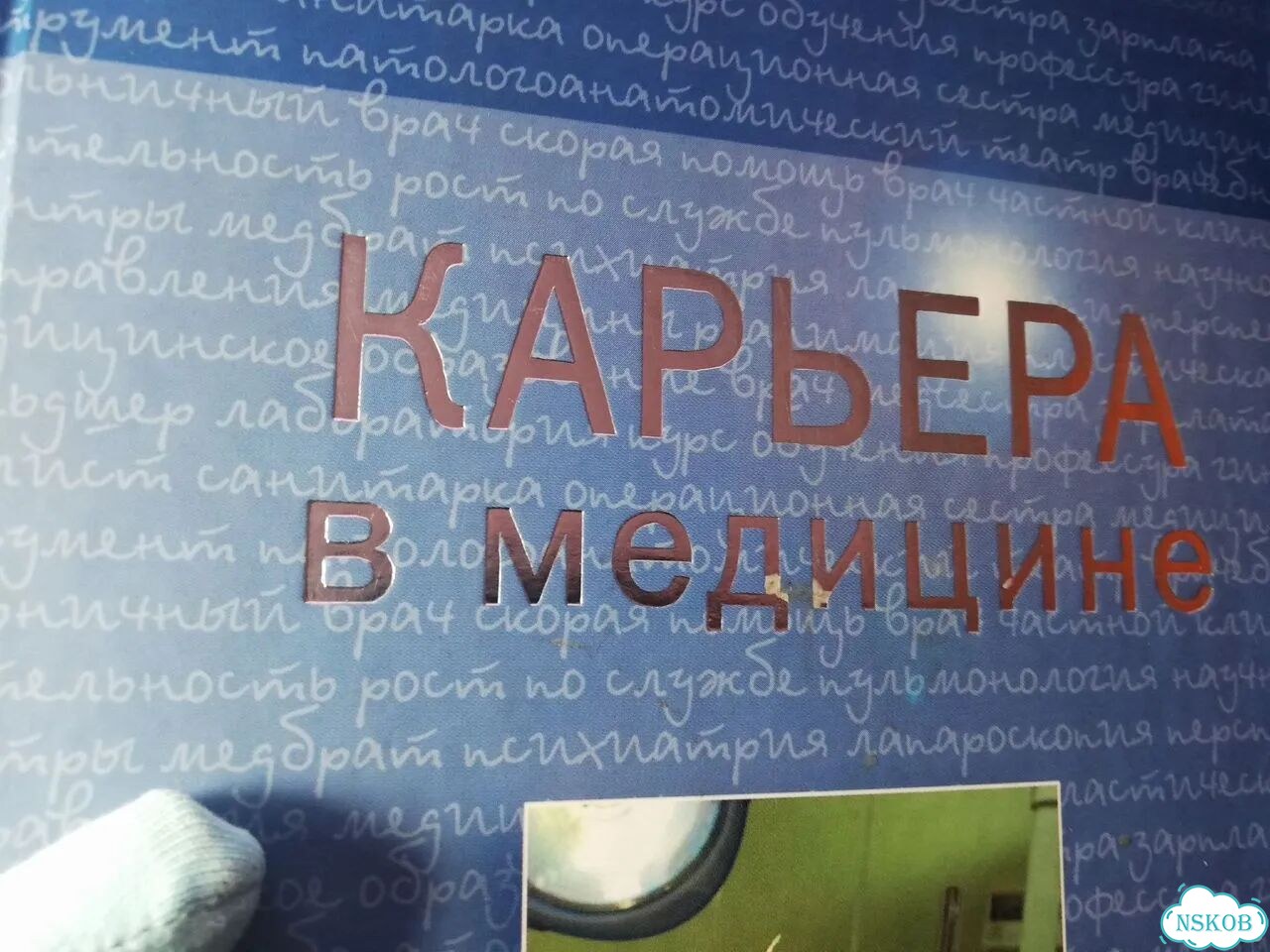 Карьера в медицине Аванта + фото 9