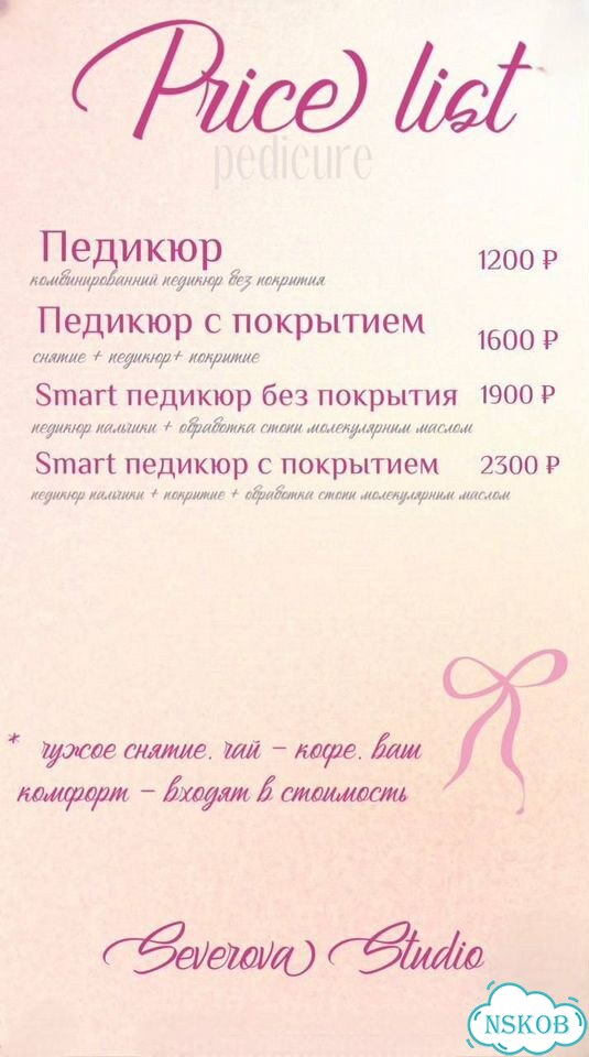 Педикюр С Любовью - Онлайн запись - Метро Ленина фото 6