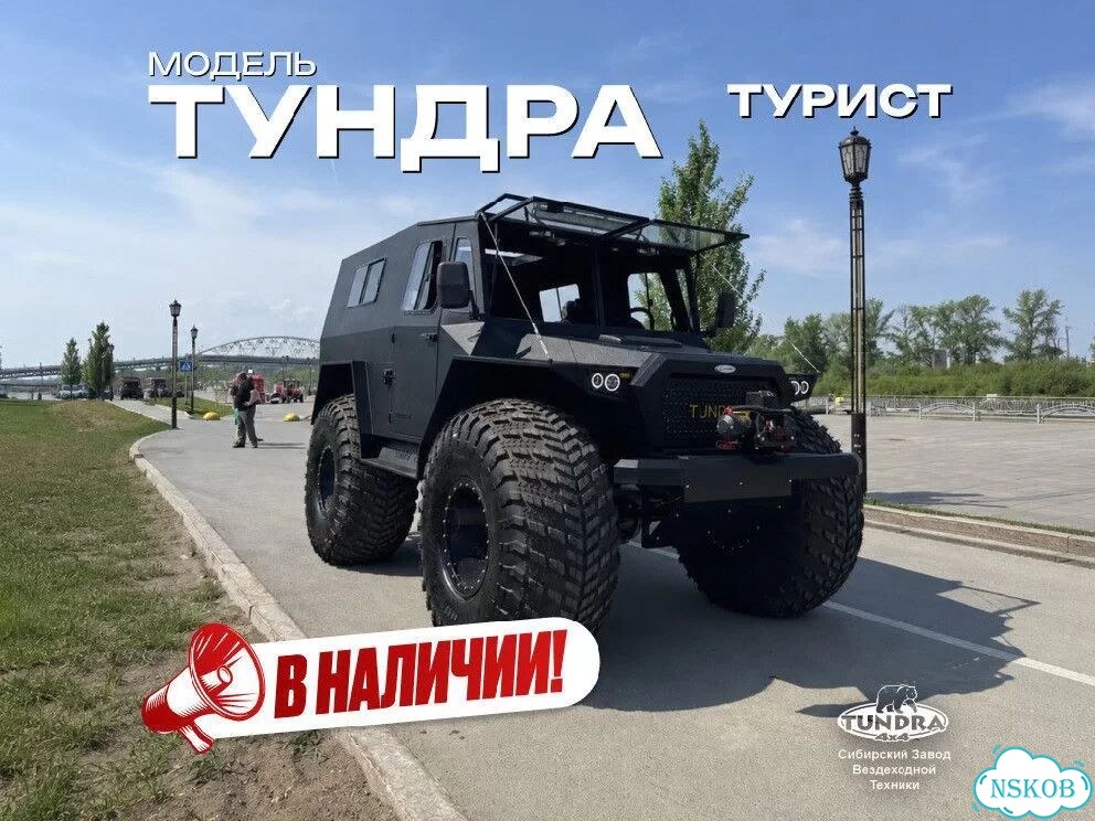 TUNDRA 4*4 Турист, 2026 фото 1