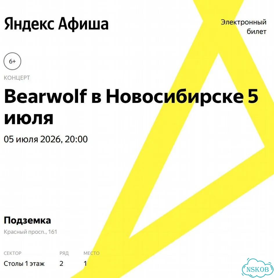 Билеты на концерт Bearwolf Новосибирск 5 июля фото 3