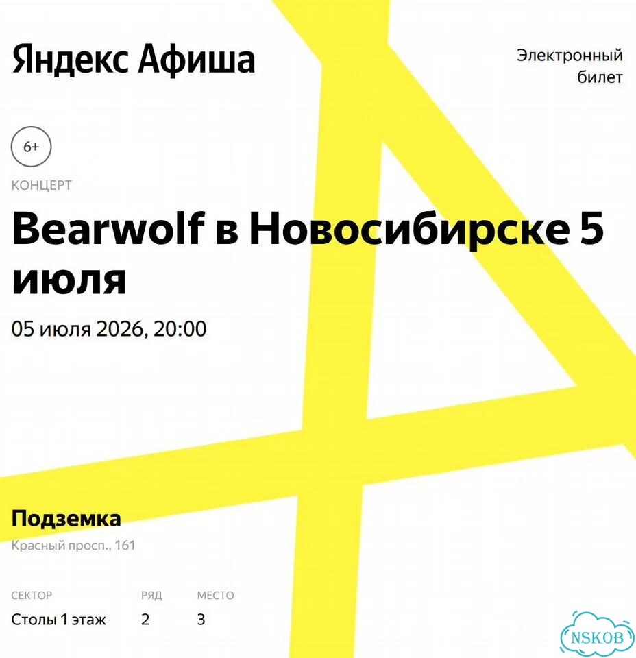 Билеты на концерт Bearwolf Новосибирск 5 июля фото 4
