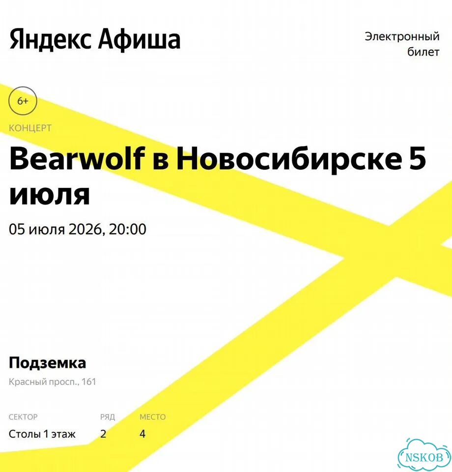 Билеты на концерт Bearwolf Новосибирск 5 июля фото 5