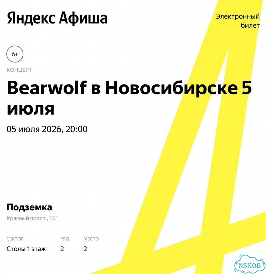 Билеты на концерт Bearwolf Новосибирск 5 июля фото 6