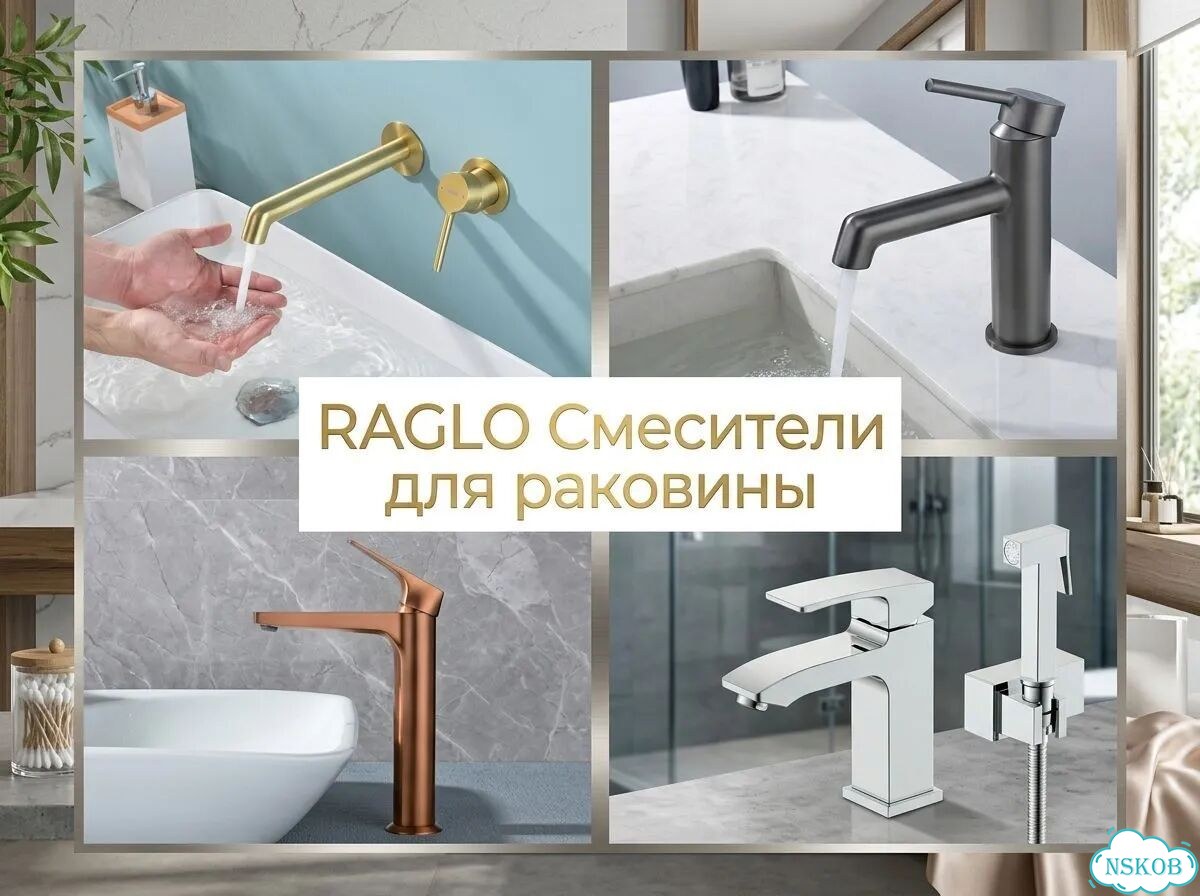 Raglo смесители душевые системы сантехника фото 4