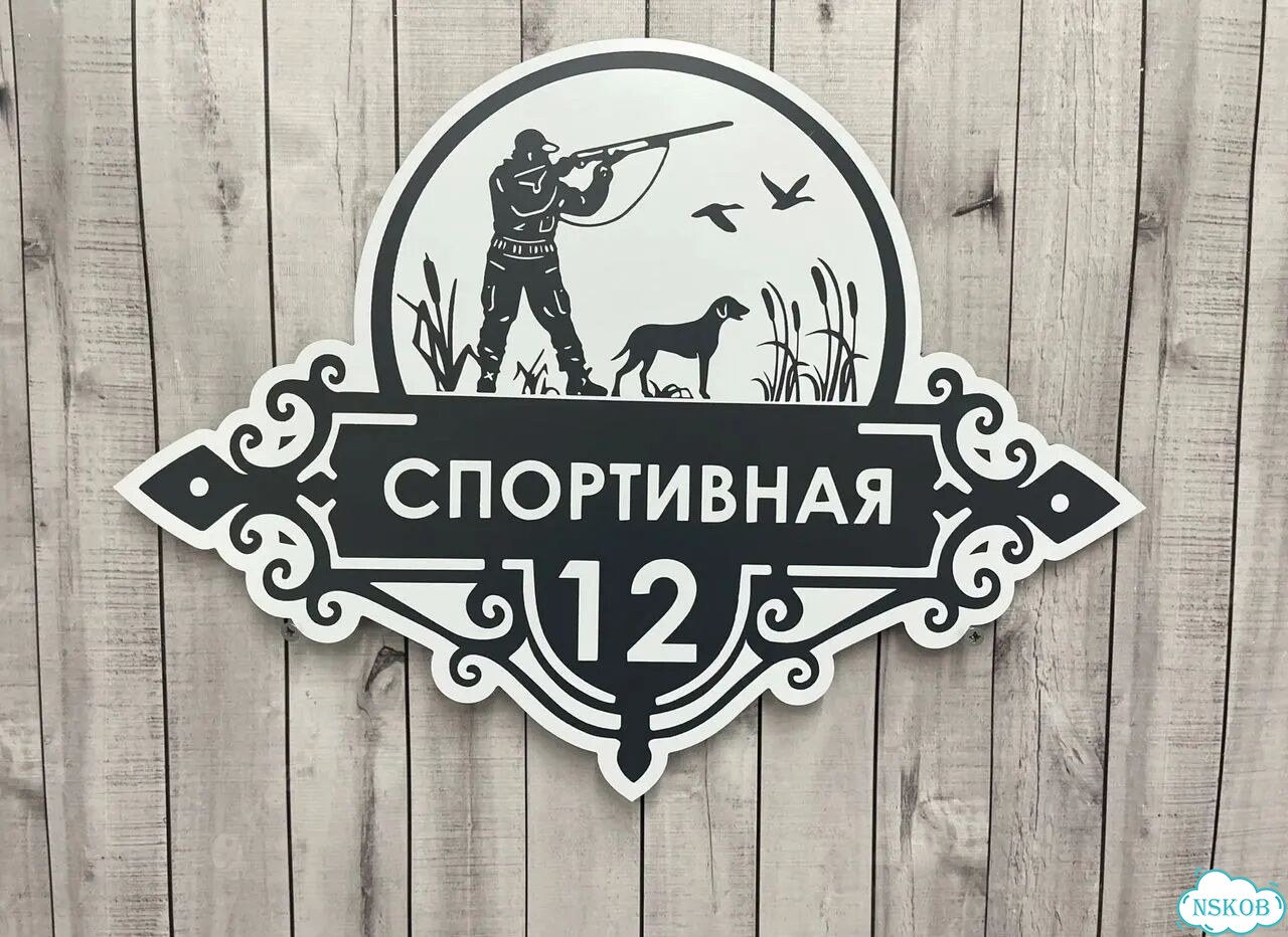 Адресный знак, вывеска, табличка от производителя фото 10