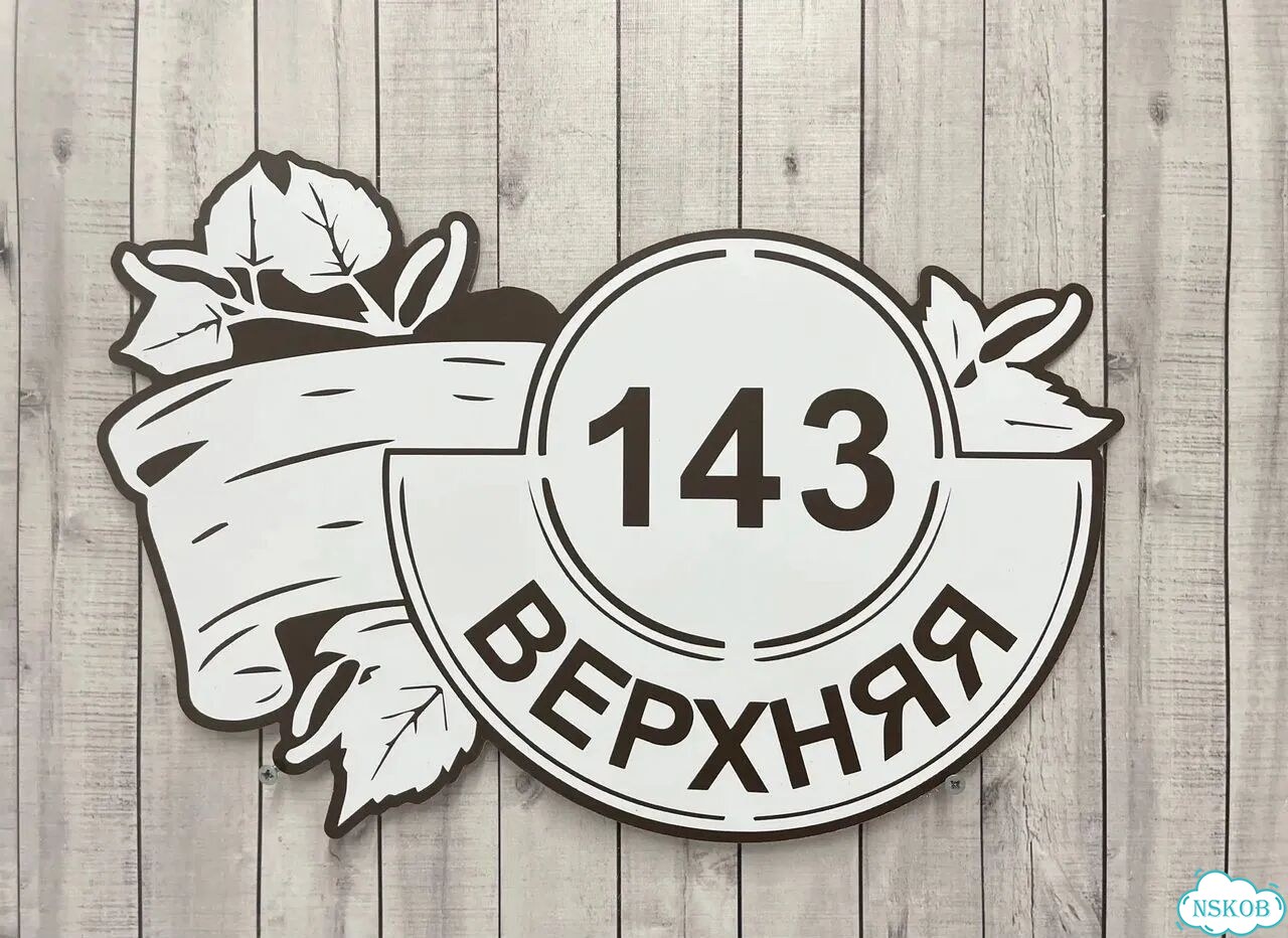 Адресный знак, вывеска, табличка от производителя фото 2