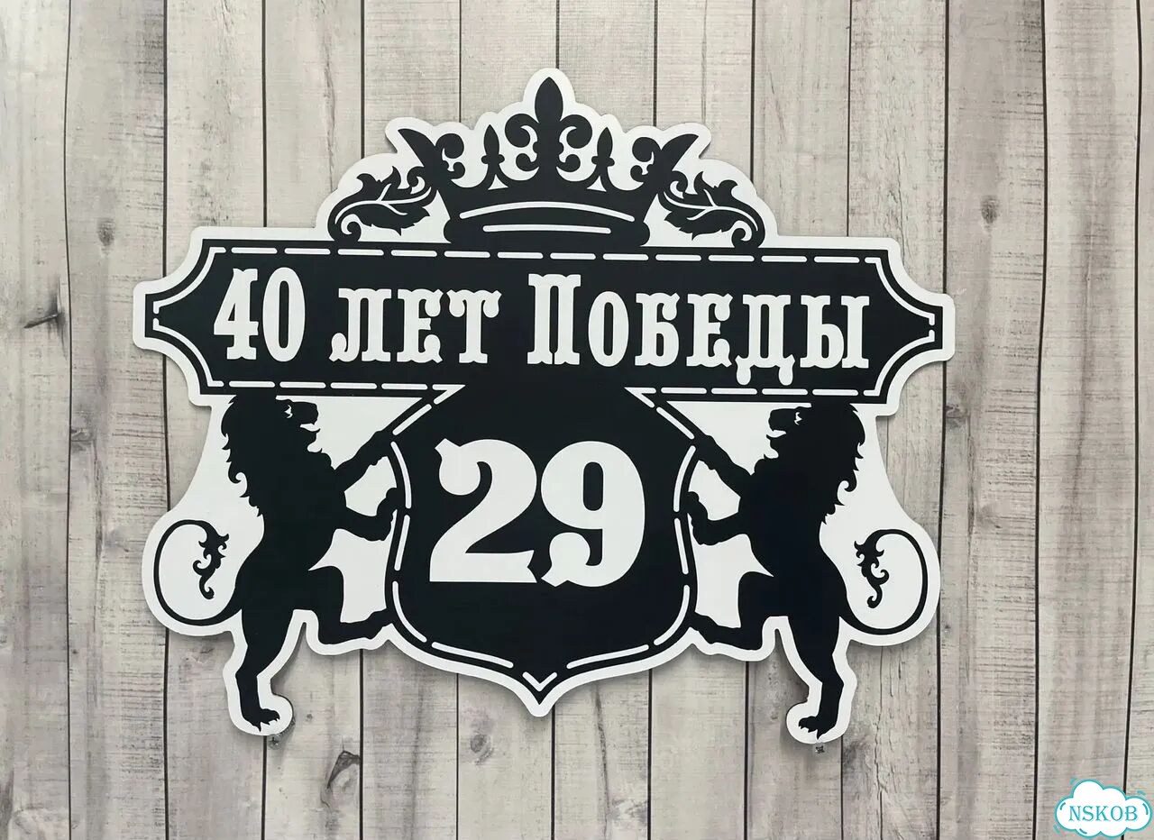 Адресный знак, вывеска, табличка от производителя фото 6