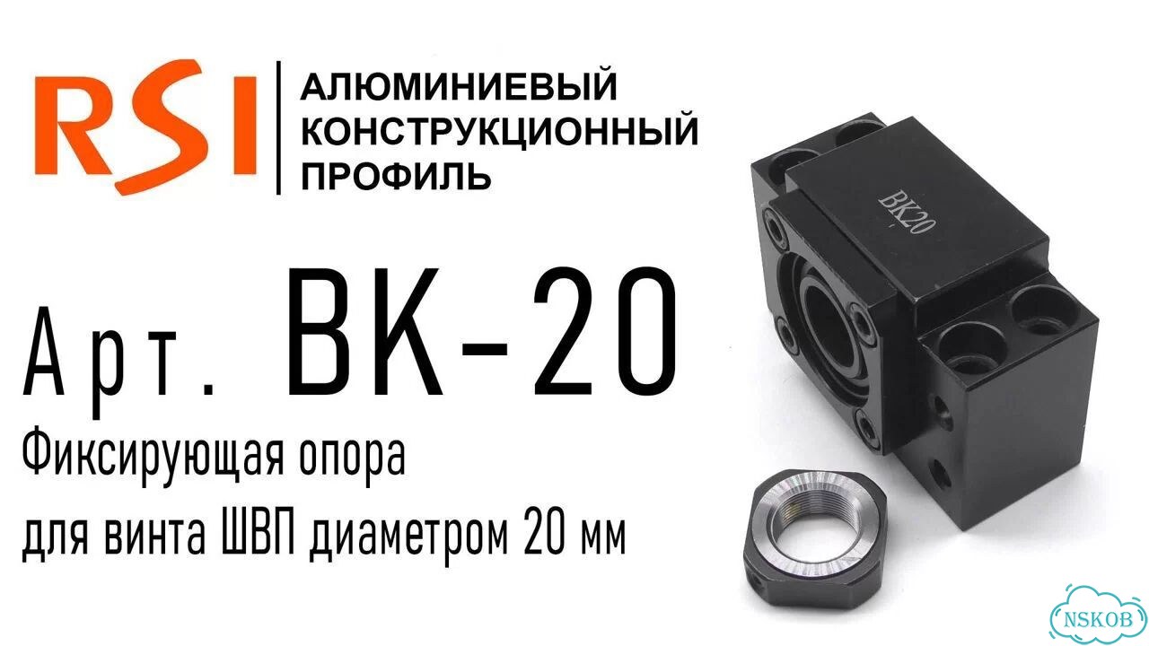 BK-20 Опора фиксирующая вал 20 мм фото 2