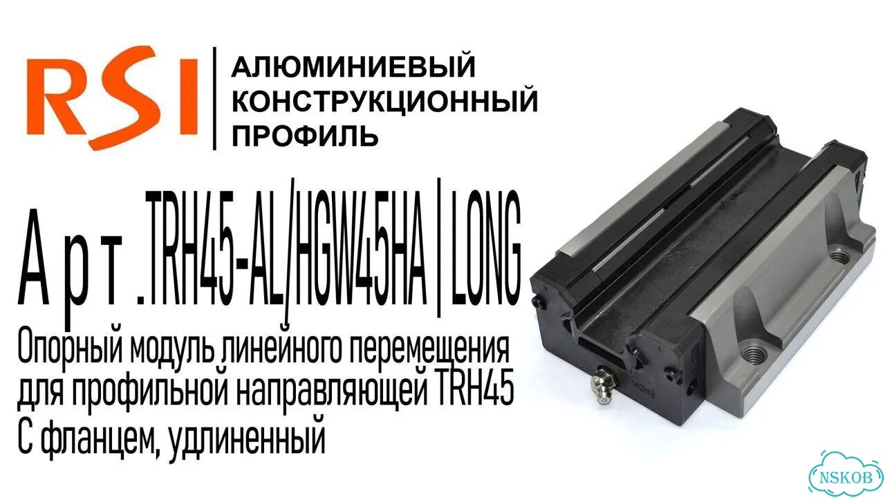 TRH45-AL/HGW45HA long Удлиненная каретка для профильной направляющей 45 мм, с фланцем фото 2