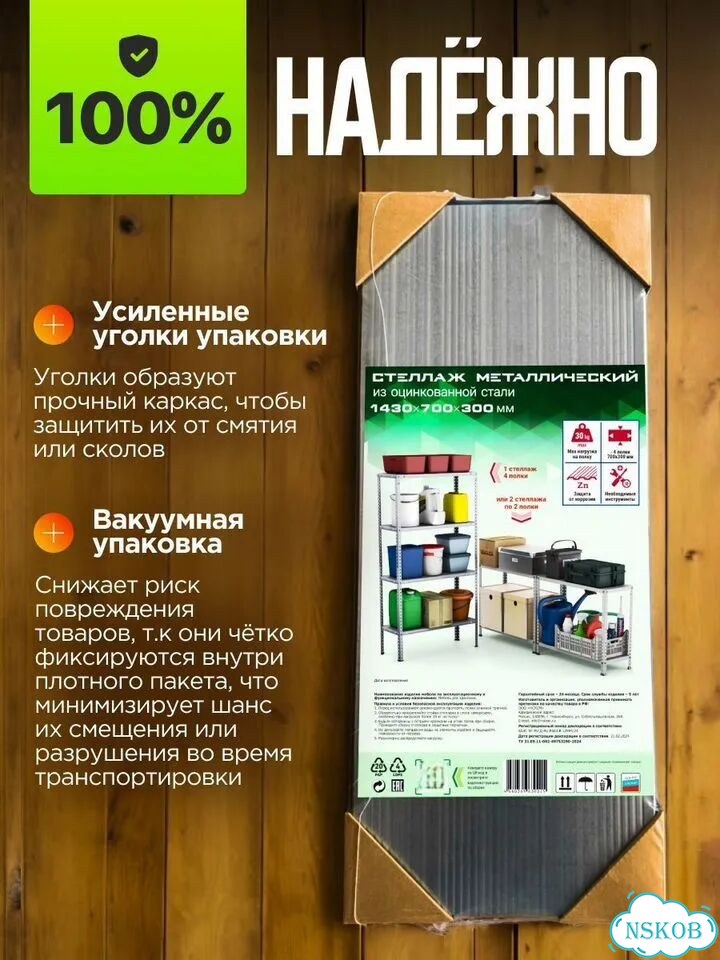 Стеллаж 140 см высотой из оцинкованной стали фото 2