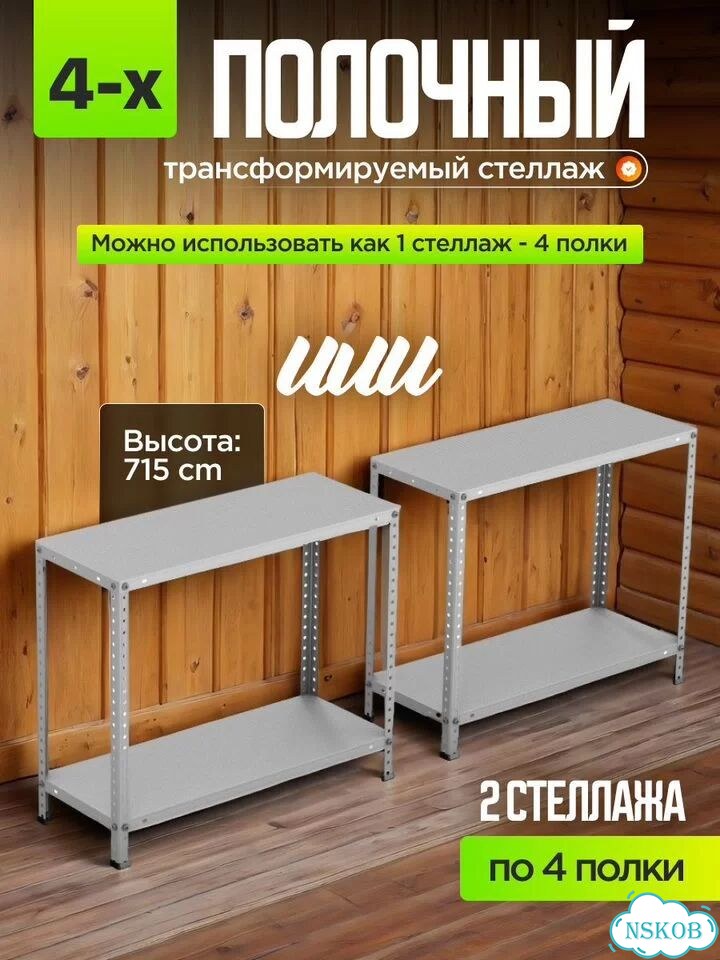 Стеллаж 140 см высотой из оцинкованной стали фото 3