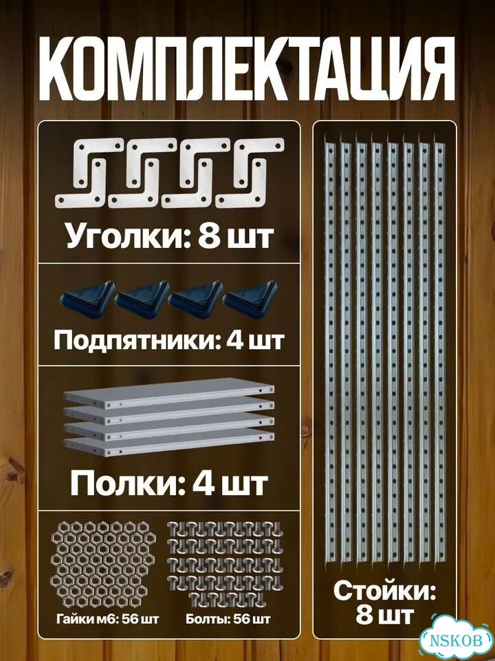 Стеллаж 140 см высотой из оцинкованной стали фото 4