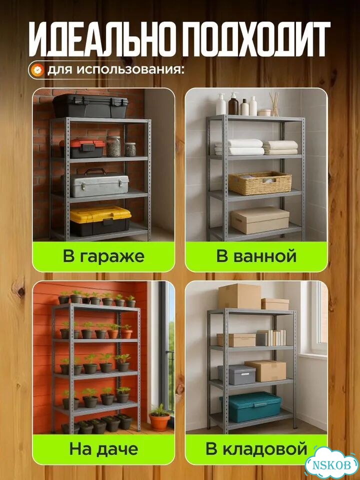 Стеллаж 140 см высотой из оцинкованной стали фото 9