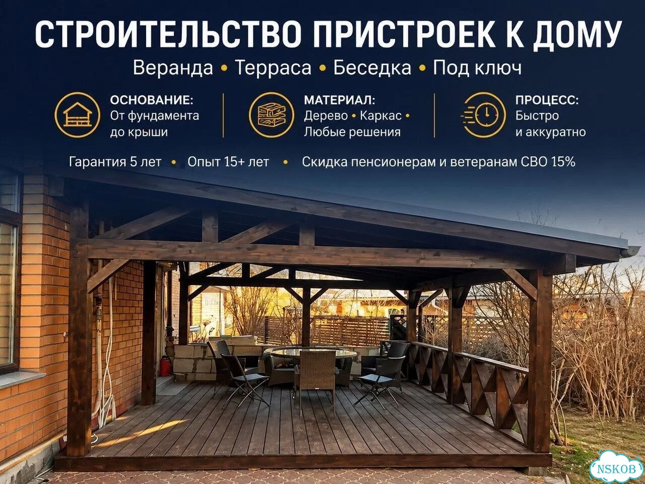 Строительство террас, веранд и беседок – дачные постройки фото 1