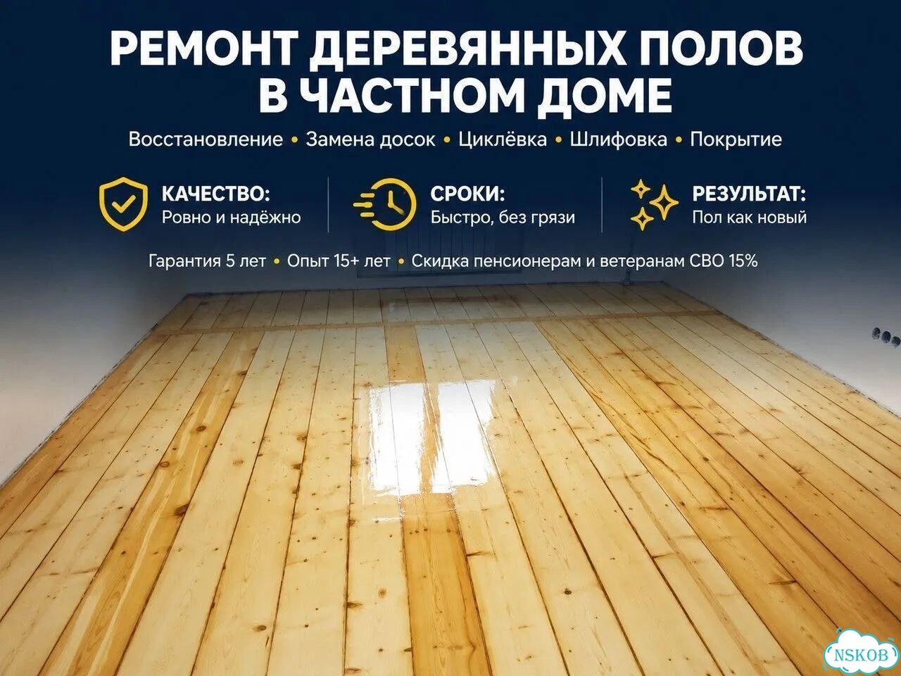 Ремонт деревянных полов в частном доме – восстановление фото 1