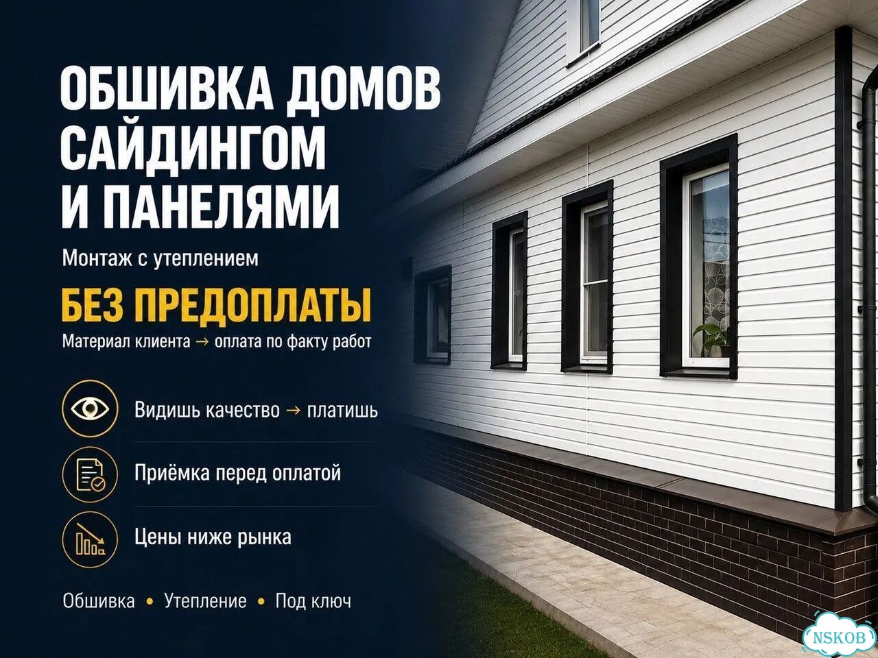 Фасадные работы – утепление и отделка дома снаружи фото 1