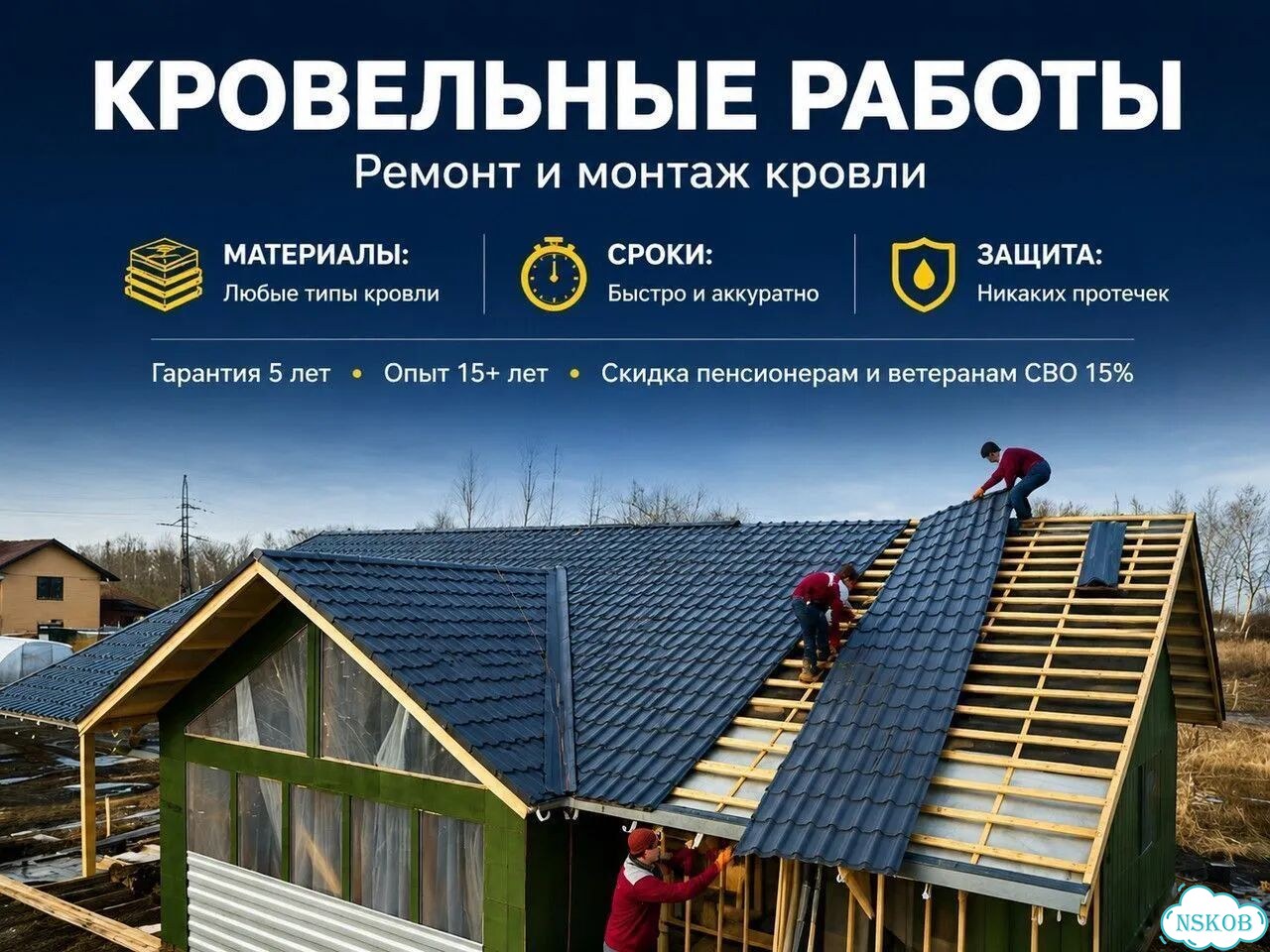 Кровельные работы – монтаж металлочерепицы и мягкой кровли фото 1