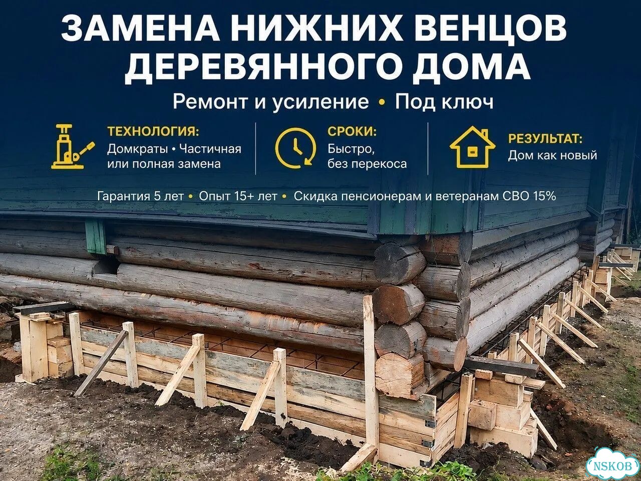Замена нижних венцов деревянного дома – ремонт сруба фото 1