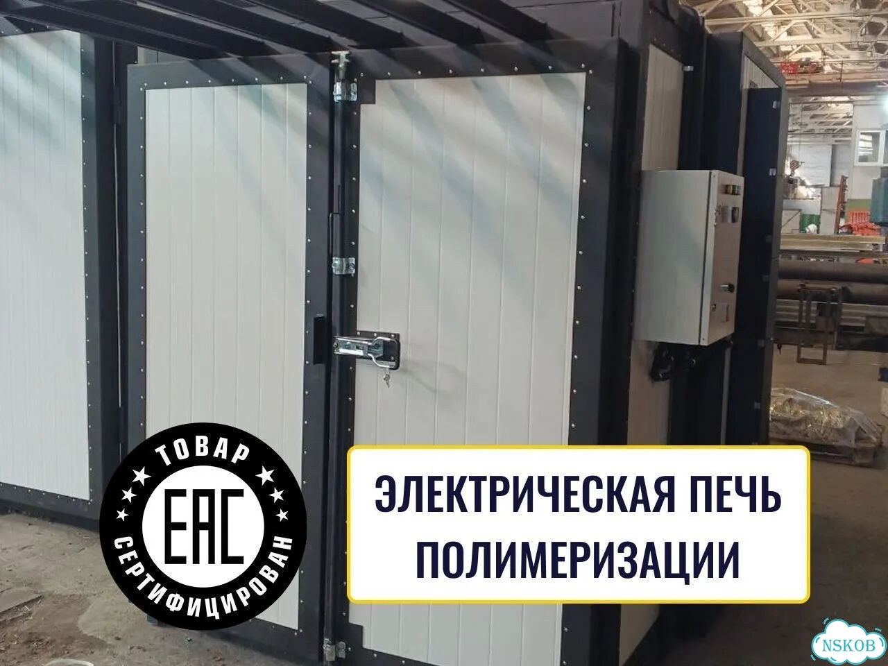 Электрическая печь полимеризации порошковой краски фото 1