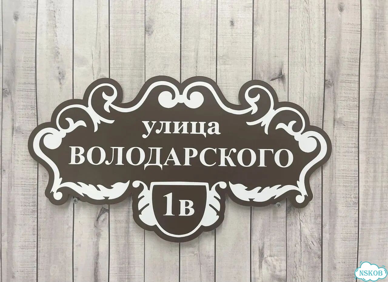 Табличка невероятного качества фото 3