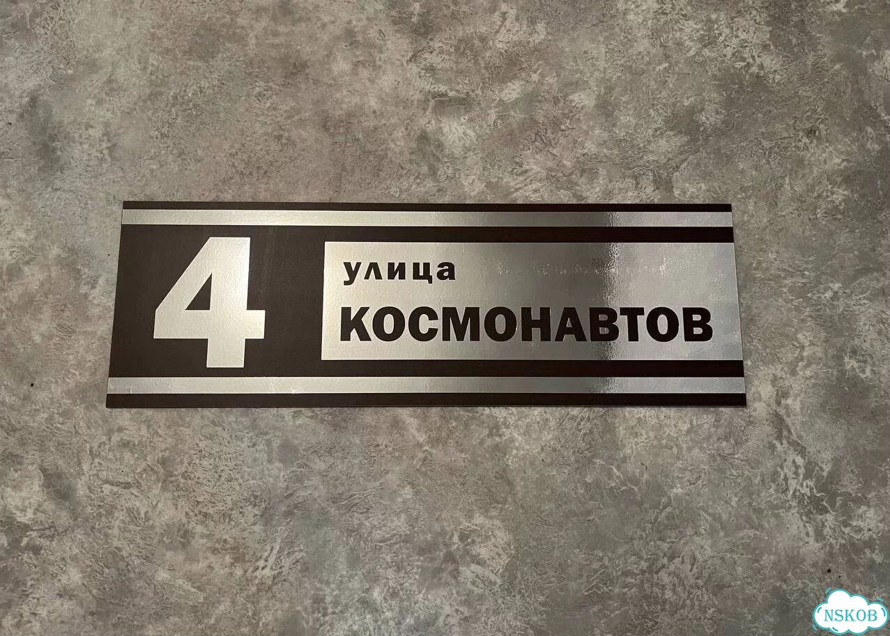 Адресный знак, вывеска, табличка от производителя фото 2
