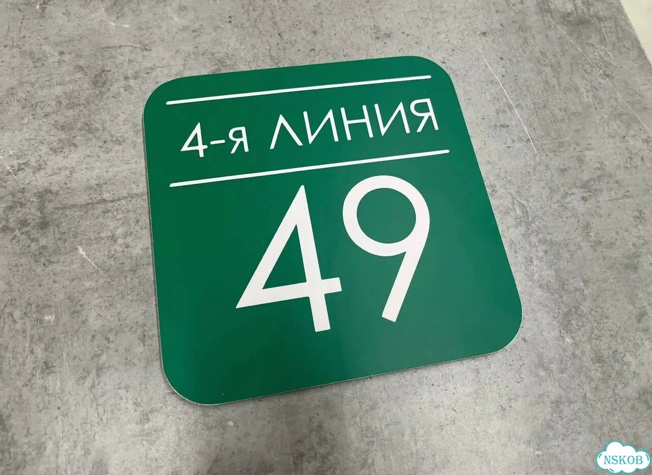 Адресный знак, вывеска, табличка от производителя фото 3