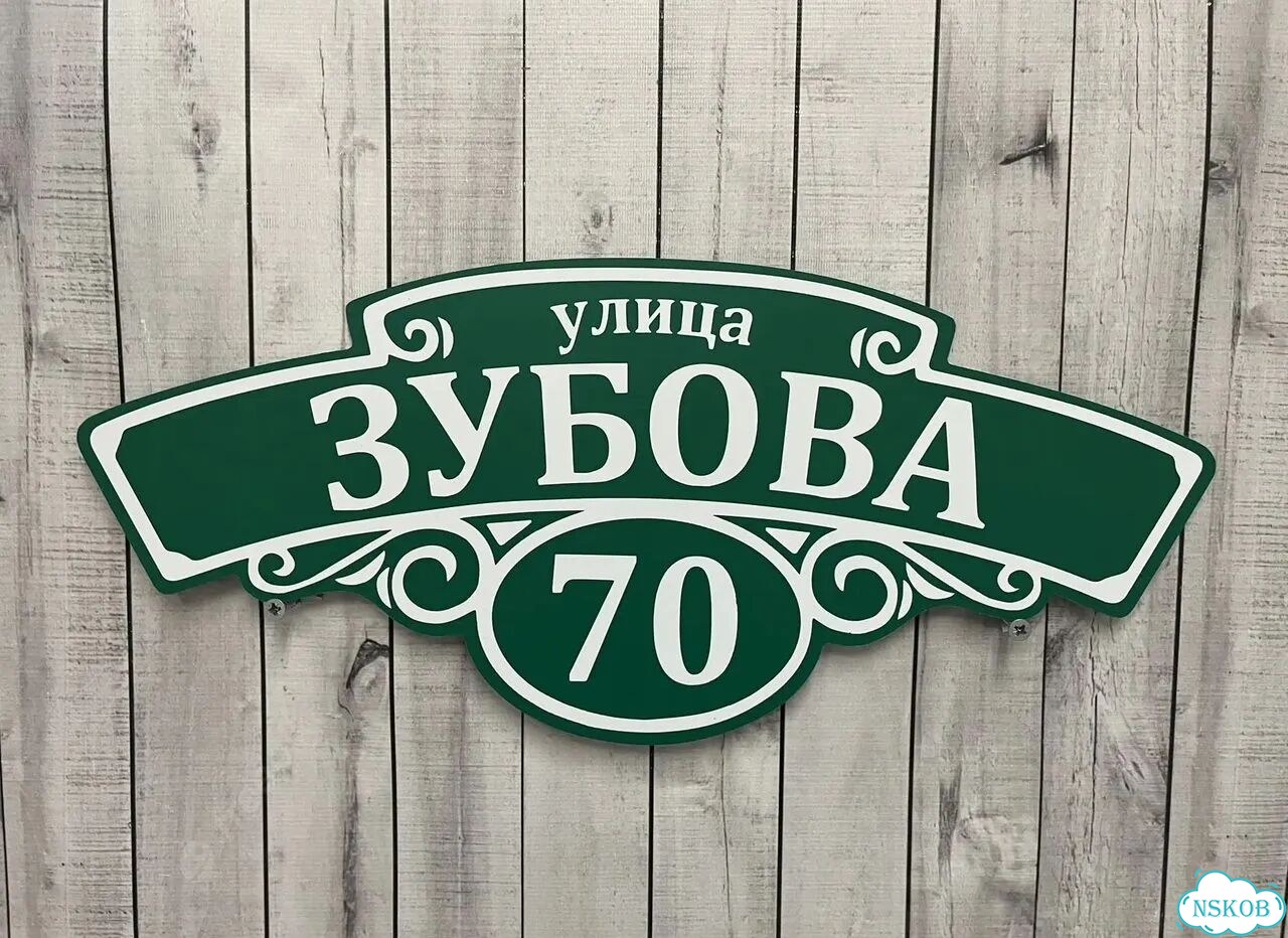 Адресный знак, вывеска, табличка от производителя фото 3