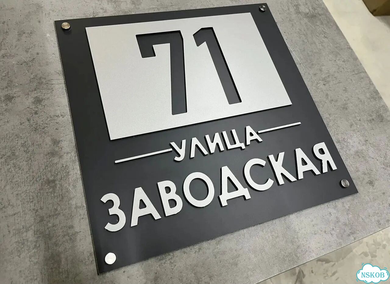 Адресный знак, вывеска, табличка от производителя фото 4