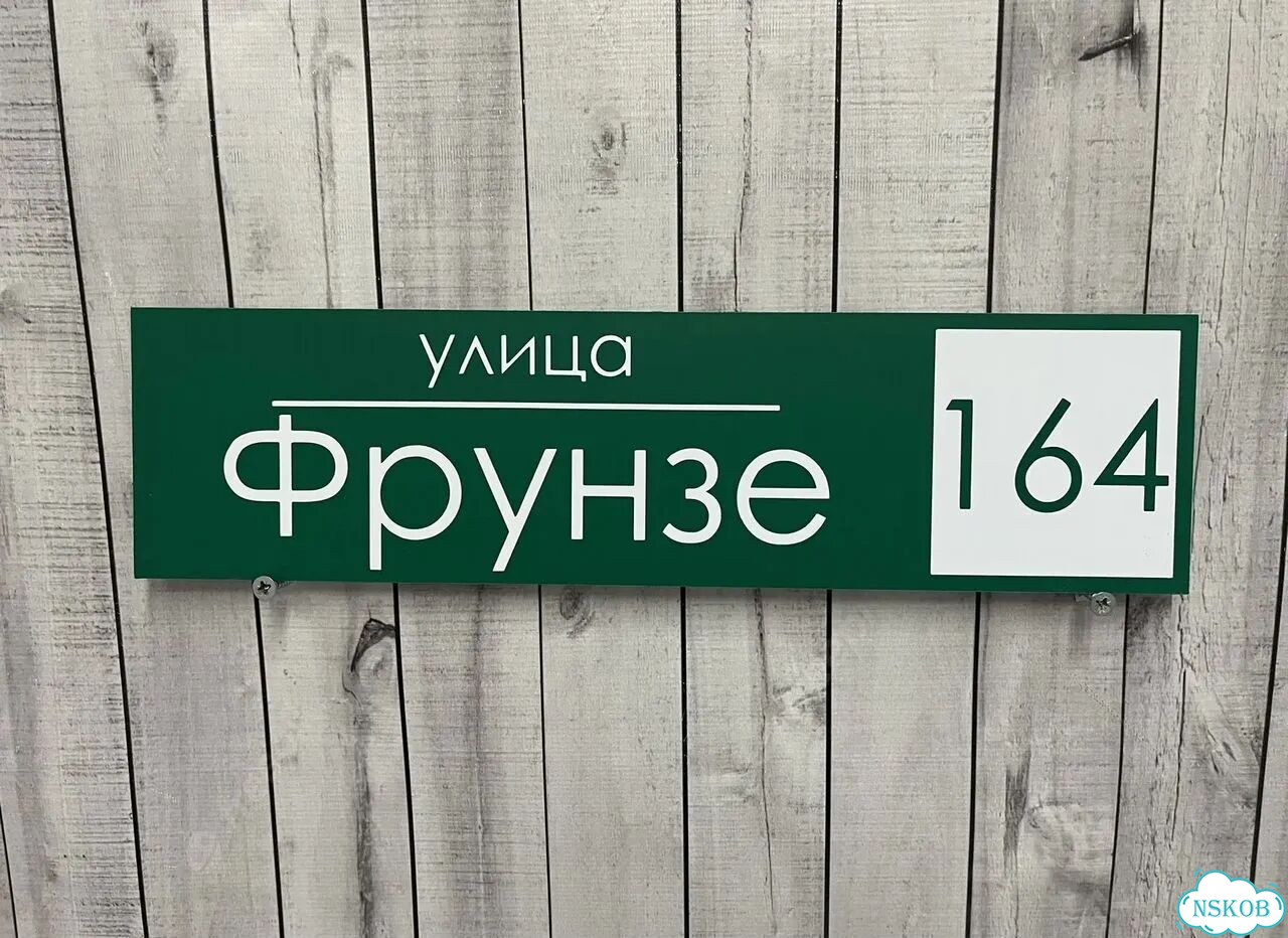 Адресная вывеска для дома, бизнеса фото 7