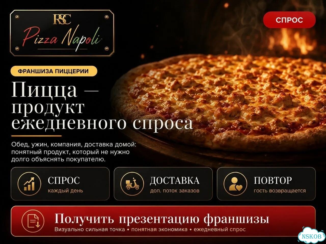 Готовая франшиза пиццерии от 15м2 Pizza Napoli фото 1