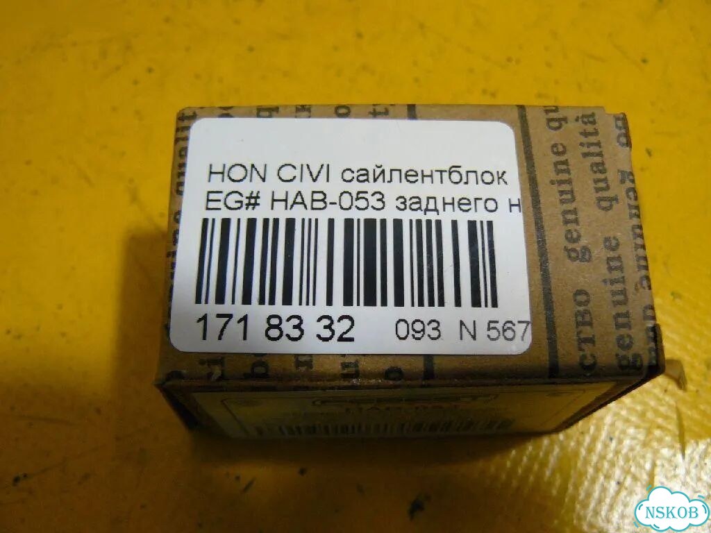 Сайлентблок Honda Civic EG4 фото 3