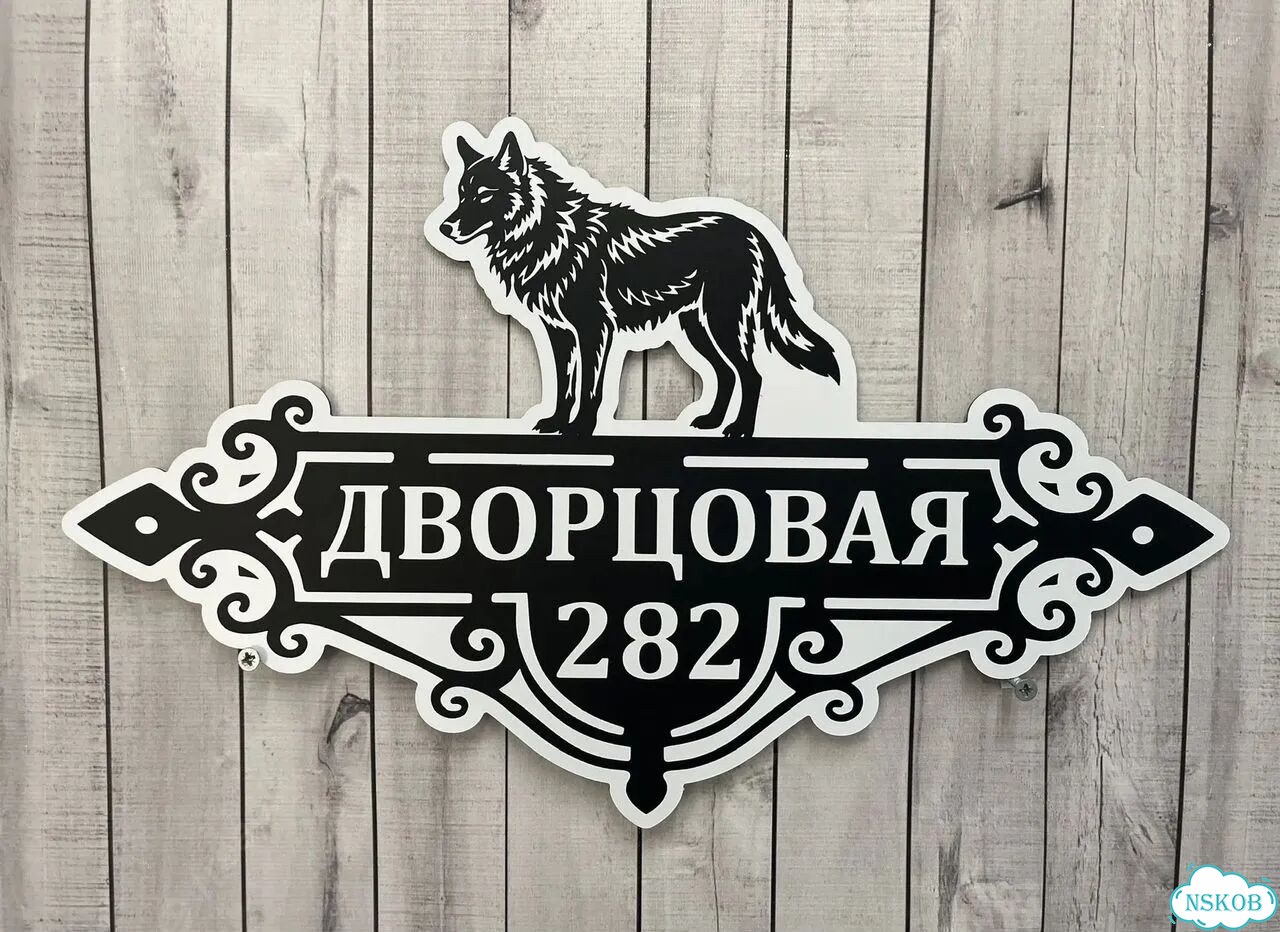 Адресная вывеска для дома, бизнеса фото 4