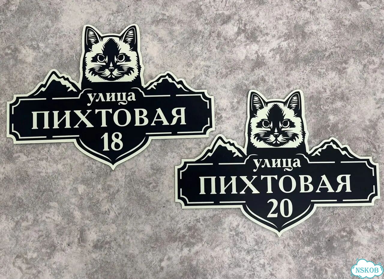 Адресная вывеска от производителя / табличка фото 10