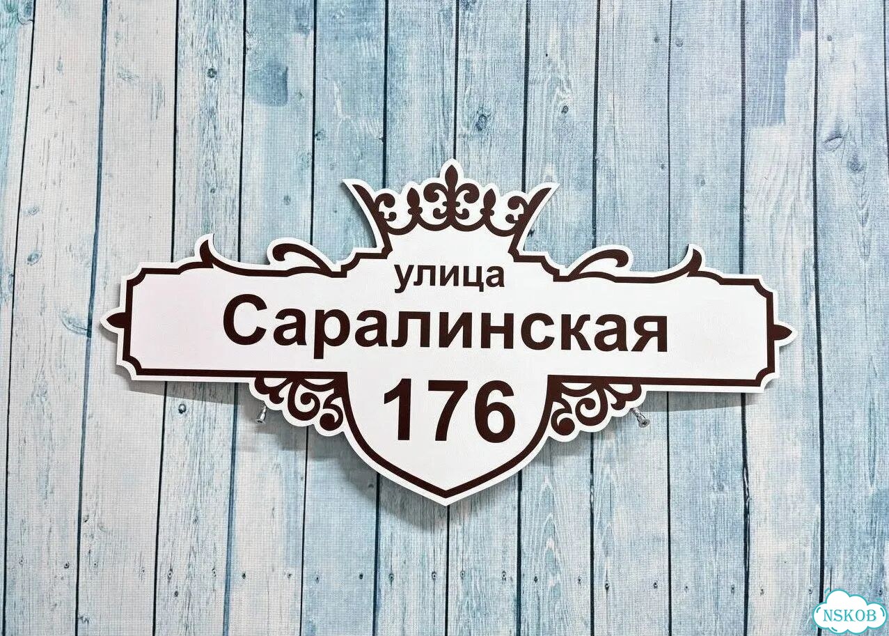 Адресная вывеска от производителя / табличка фото 9