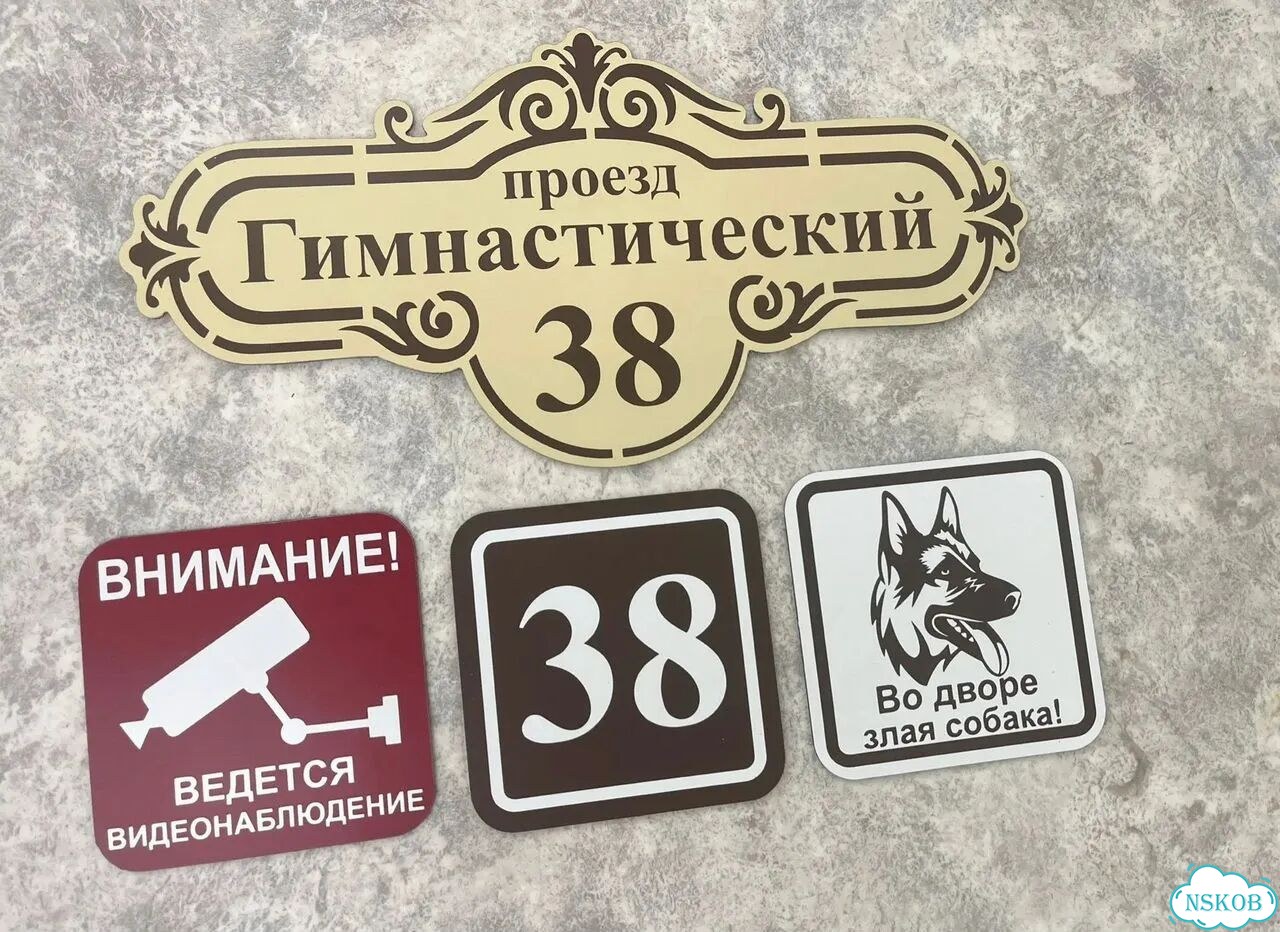 Адресная вывеска от производителя / табличка фото 2