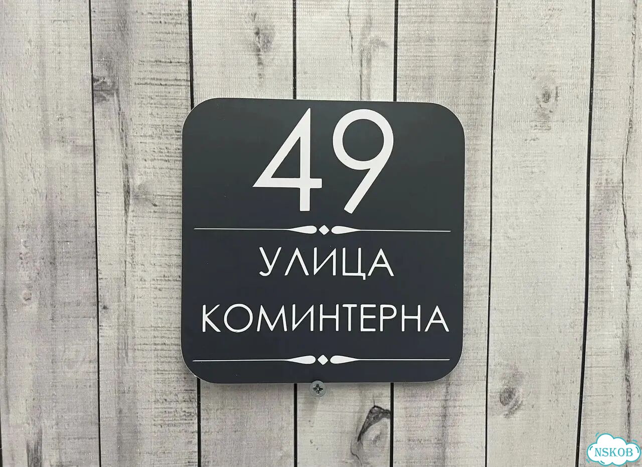 Адресная вывеска от производителя / табличка фото 3