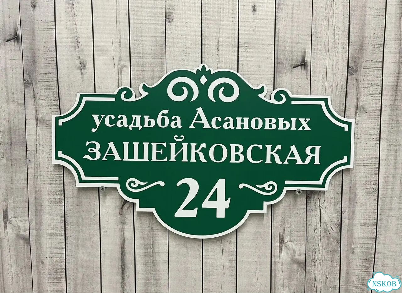 Адресная вывеска от производителя / табличка фото 8