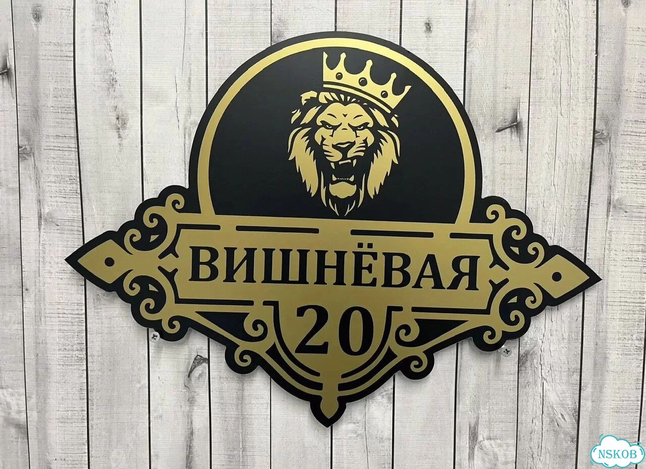 Адресная вывеска от производителя / табличка фото 5