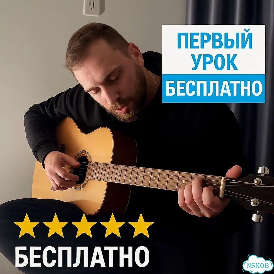 Уроки гитары с нуля. онлайн-Обучение игре гитара фото 1