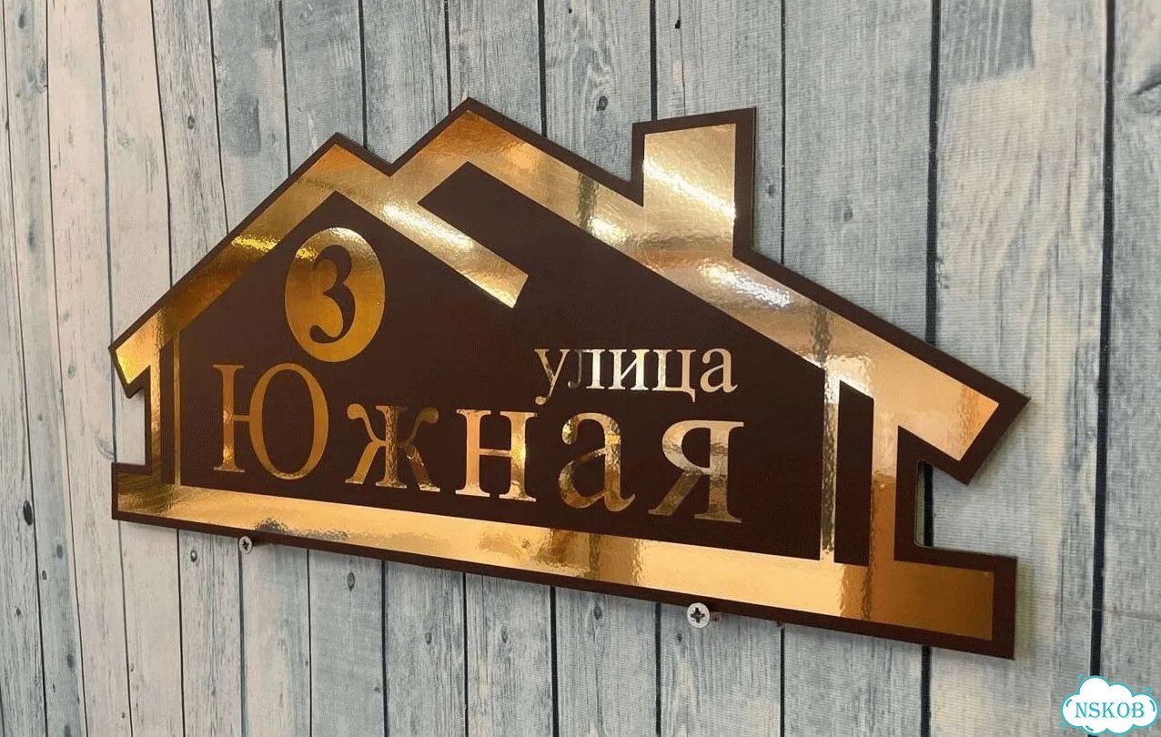 Адресник на дом и дачу от производителя фото 4
