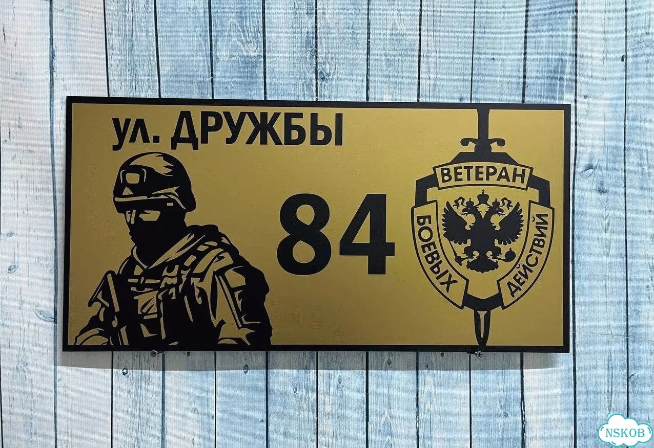 Адресник на дом и дачу от производителя фото 8