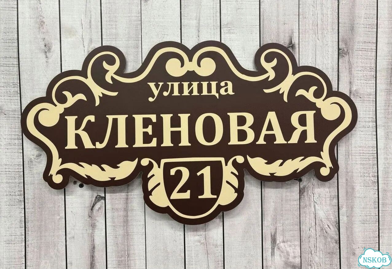 Адресник на дом и дачу от производителя фото 9