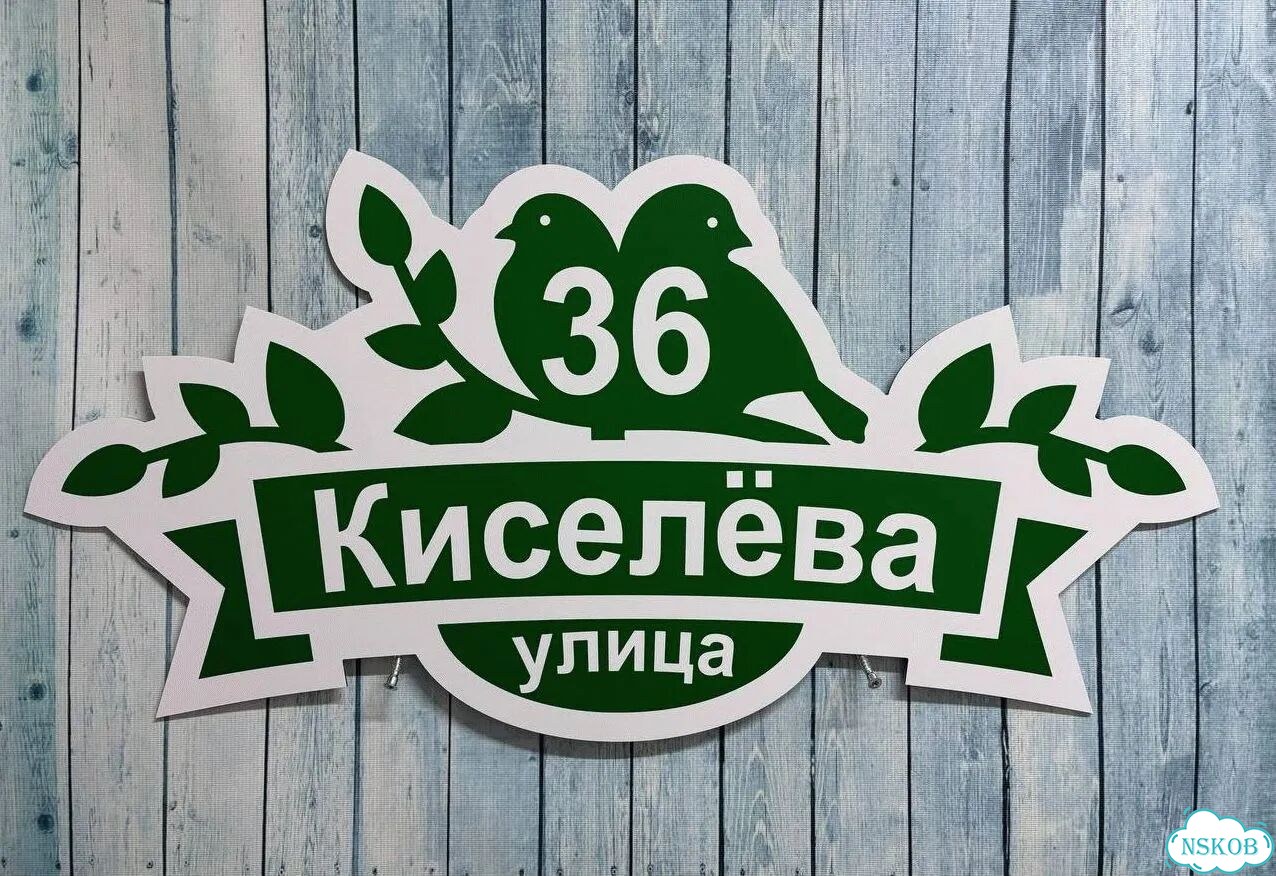 Адресник на дом и дачу от производителя фото 6